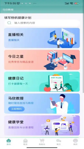 马欣教授健康管理1