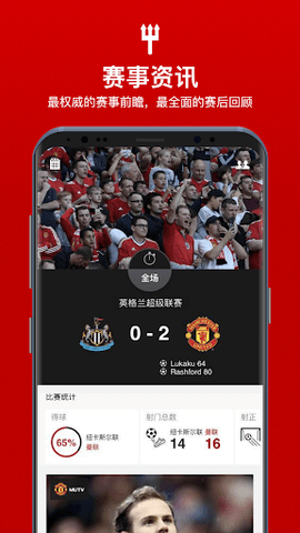 曼联app（Man Utd）2