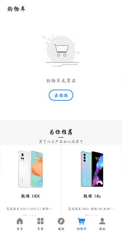 魅族商城app客户端1