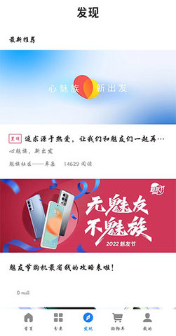 魅族商城app客户端2