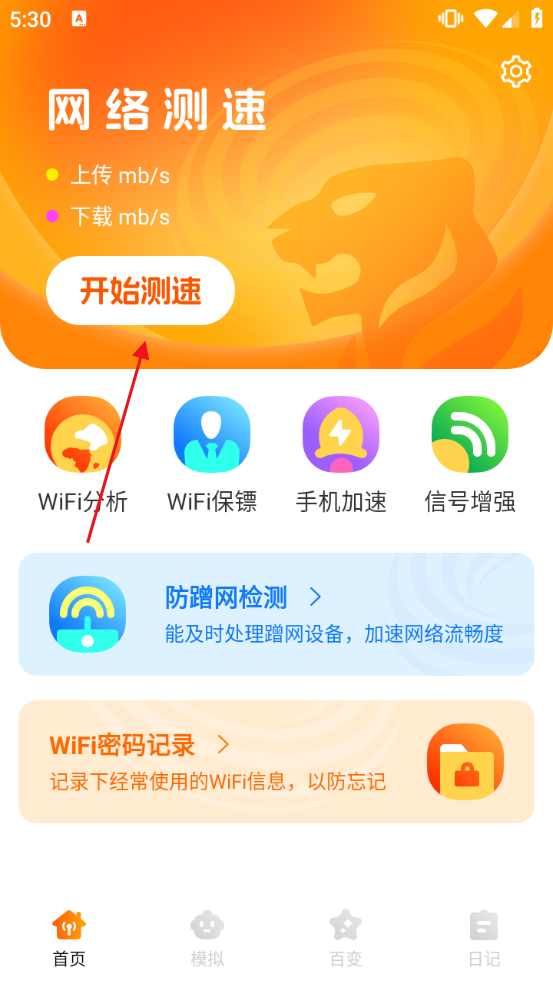 虎虎WiFi2