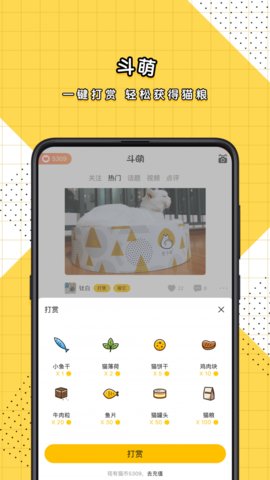 斗萌app3