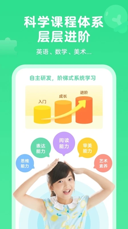 久趣家长端app2