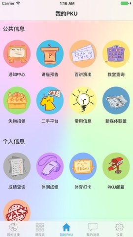 PKU Helper app3