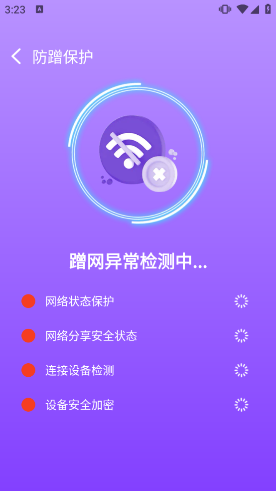 万能WiFi极速连1