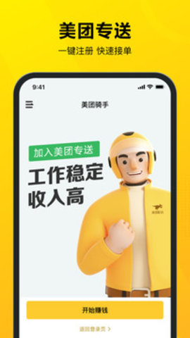 美团骑手app官方下载1