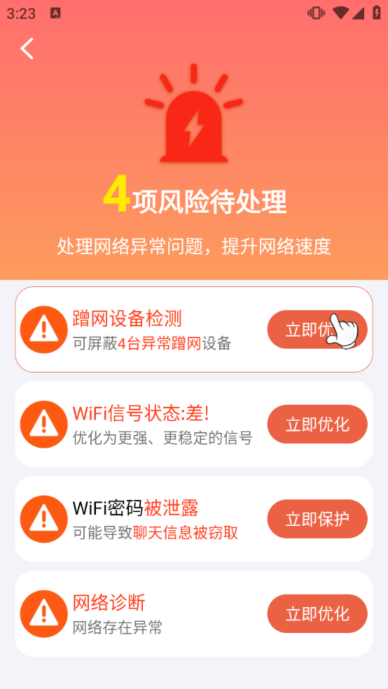 万能WiFi极速连2