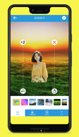 照片抠图高手2