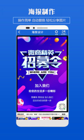 企业海报制作app（海报制作）3