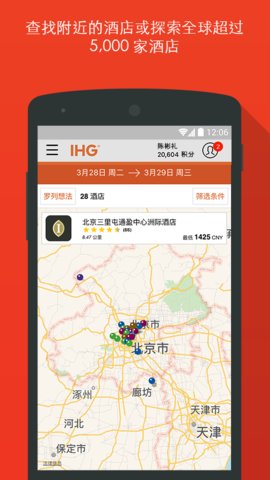 IHG手机版1