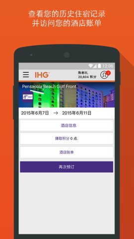 IHG手机版3