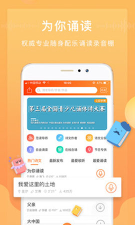 为你诵读APP3