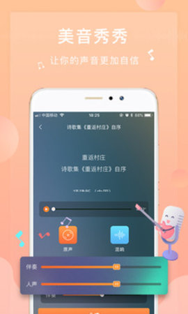 为你诵读APP1