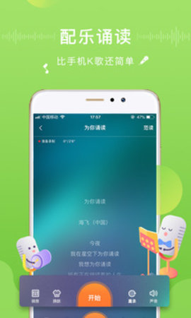 为你诵读APP2