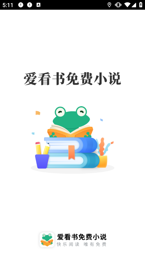 爱看书极速版app3