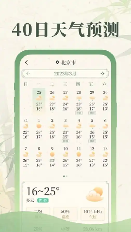 丰年天气1