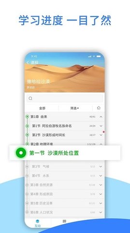 爱课堂app1