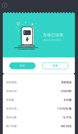 粤易充app下载2