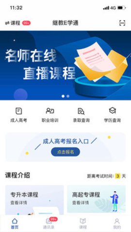 继教E学通1