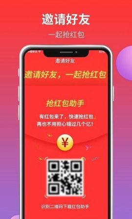 红包提醒app2