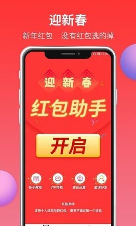 红包提醒app3