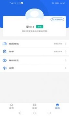 院校通app1