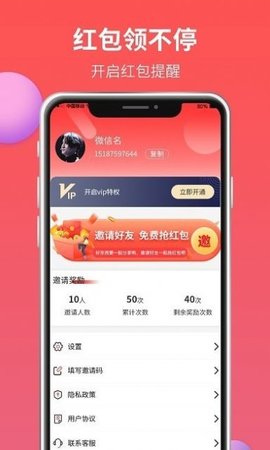 红包提醒app1