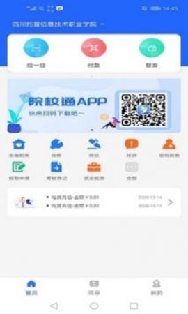 院校通app3