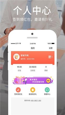 爱城市网极速版app2