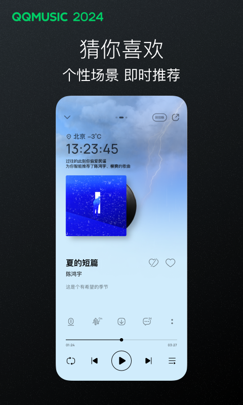 QQ音乐9.1.5.4抢先版3