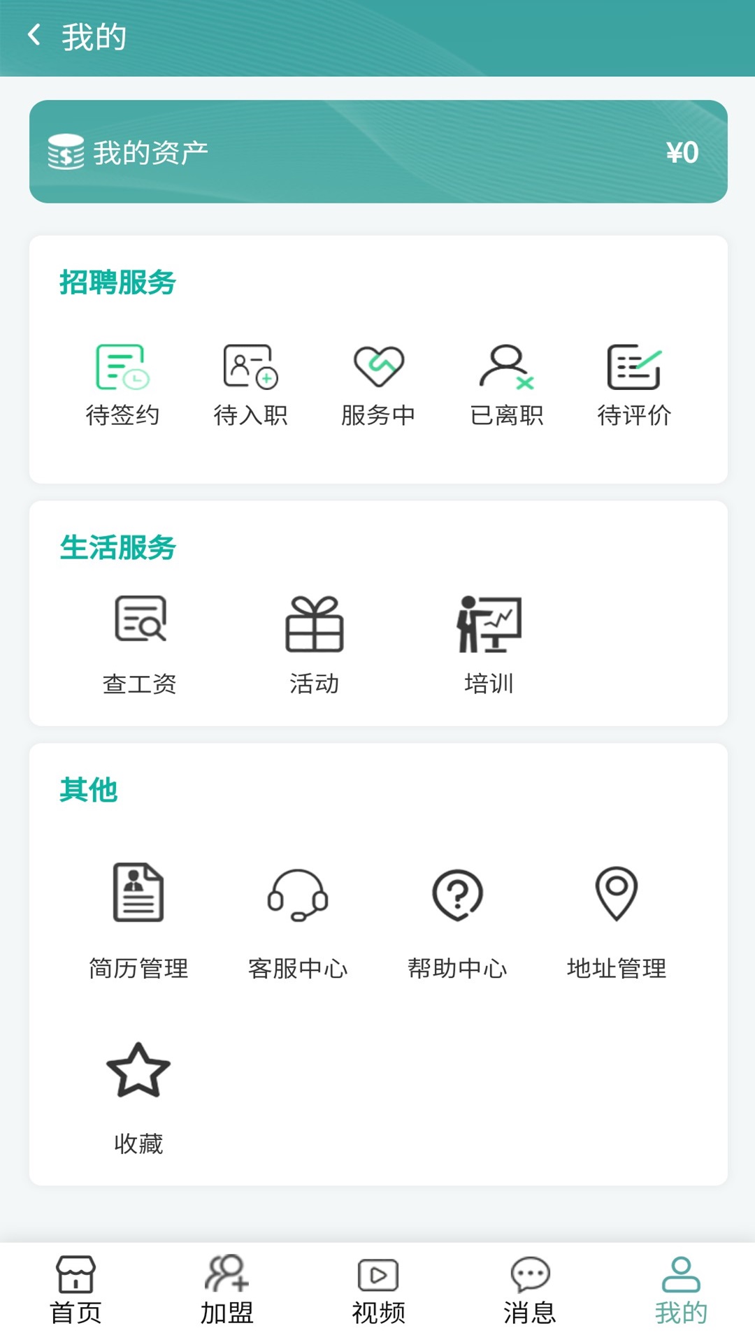 甜聘app2