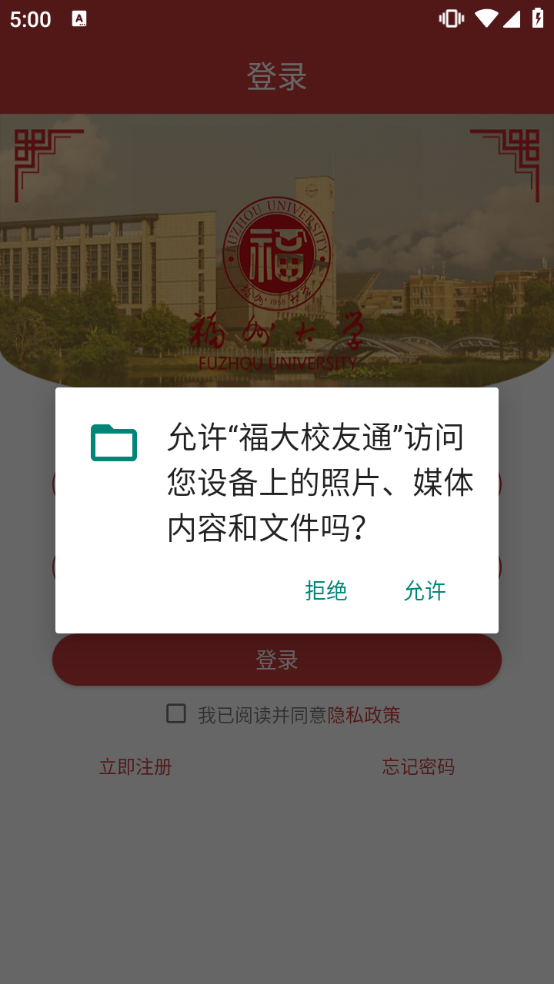 福大校友通app2