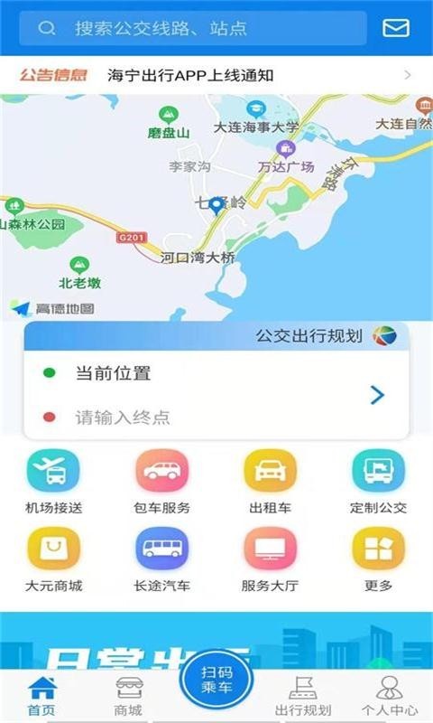 大元云公交app下载3