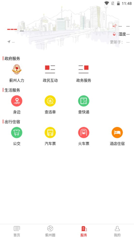 智慧蓟州app2