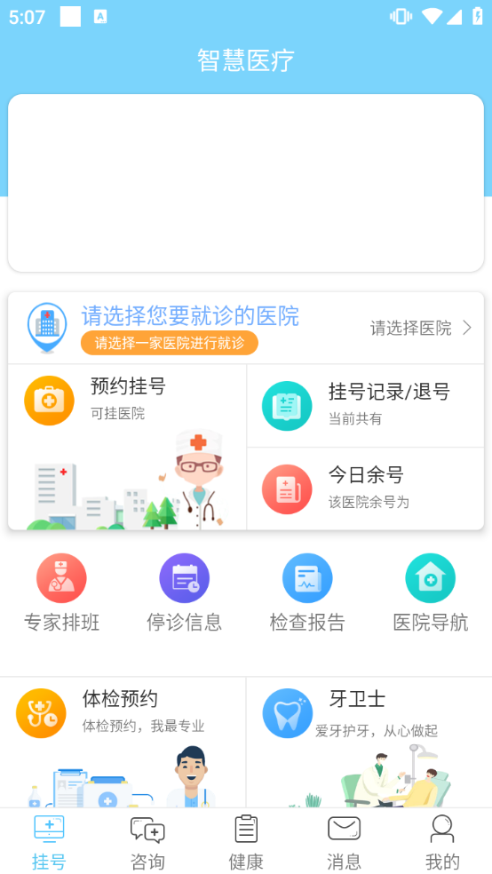 智慧医疗安卓版下载2