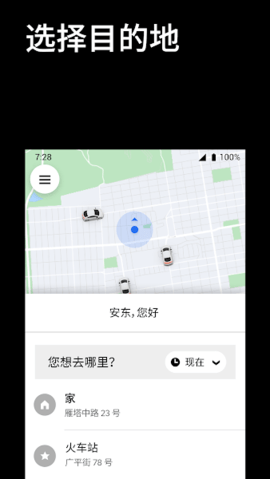 优步打车（Uber）2