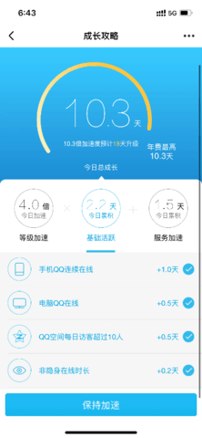 优优QQ等级加速app3