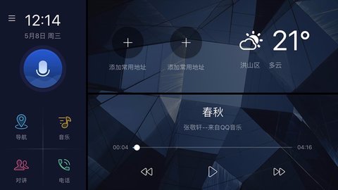 C+智能互联app2