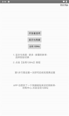 刷新率转换器（Refresh Rate Changer - for One Plus 7 Pro）3