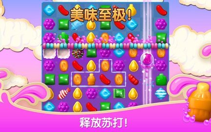 糖果粉碎苏打传奇（Candy Crush Soda）3