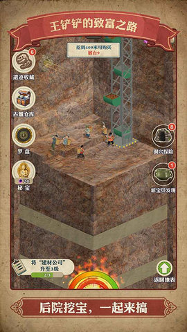 王铲铲的致富之路（Earth Digger: Idle Game）3