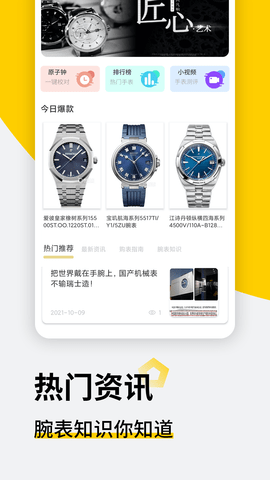 懂表帝（WatchBar）2