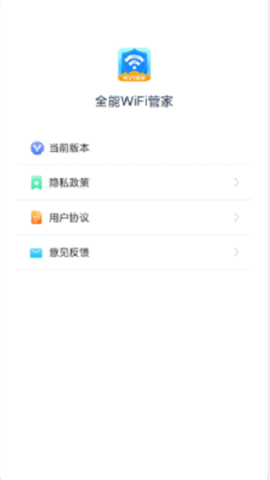 惠泽全能WiFi管家1