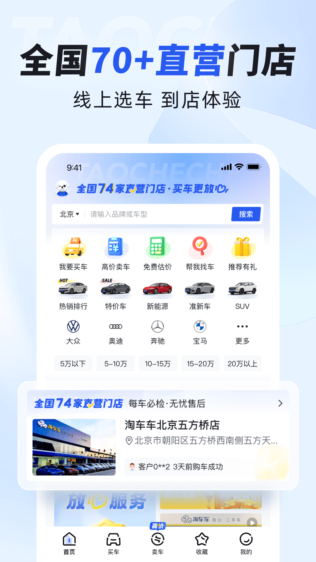 淘车二手车app2