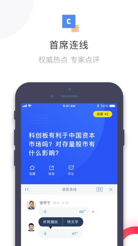 首席经济学家app2