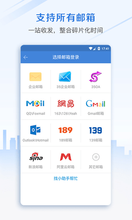 邮洽邮箱app（MailChat）3