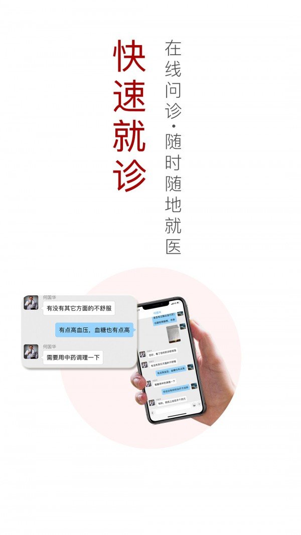 中通国医APP3