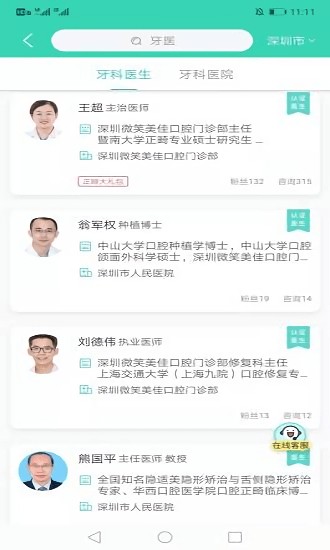 牙套之家app1