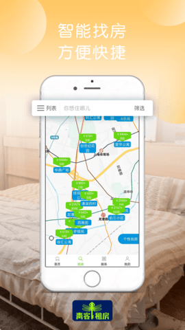 青客公寓app（青客租房）3