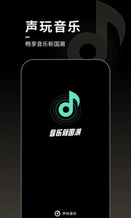 声玩音乐1